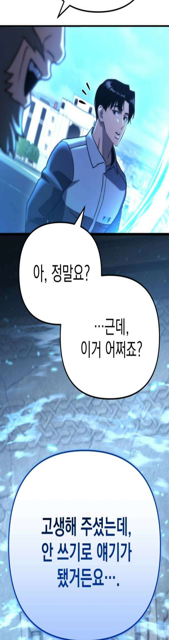 아포칼립스에 물류센터를 숨김 81화 2