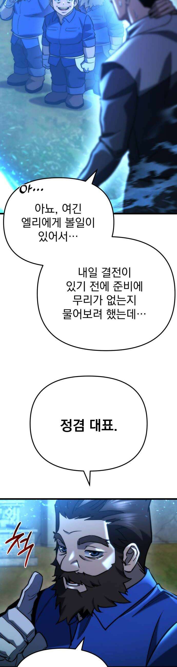 아포칼립스에 물류센터를 숨김 81화 6