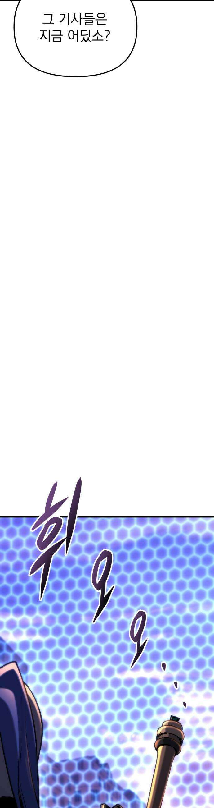 아포칼립스에 물류센터를 숨김 81화 7