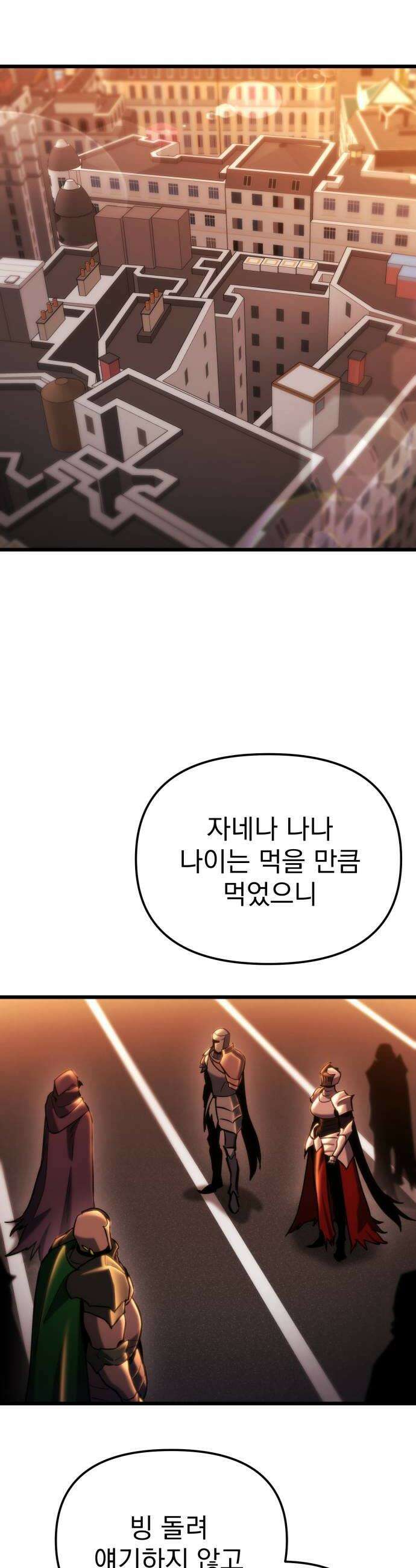 아포칼립스에 물류센터를 숨김 81화 12