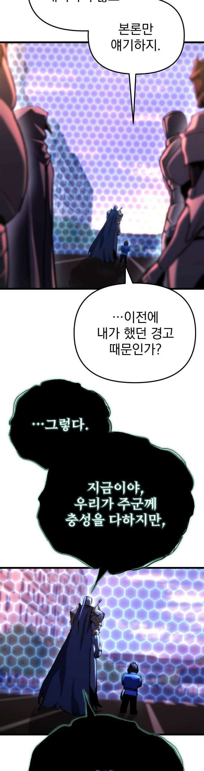 아포칼립스에 물류센터를 숨김 81화 13