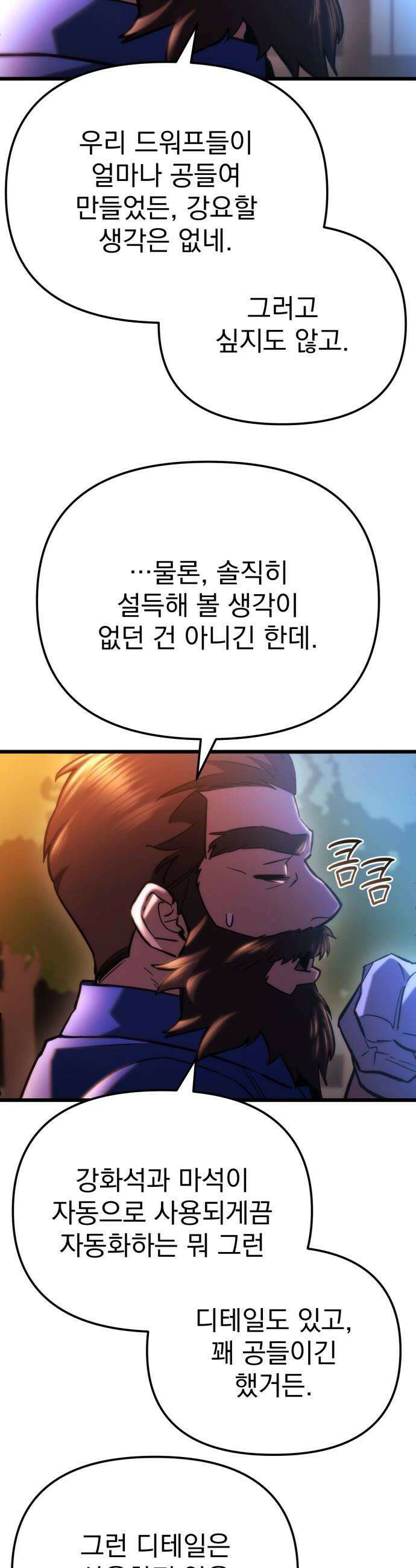 아포칼립스에 물류센터를 숨김 81화 16