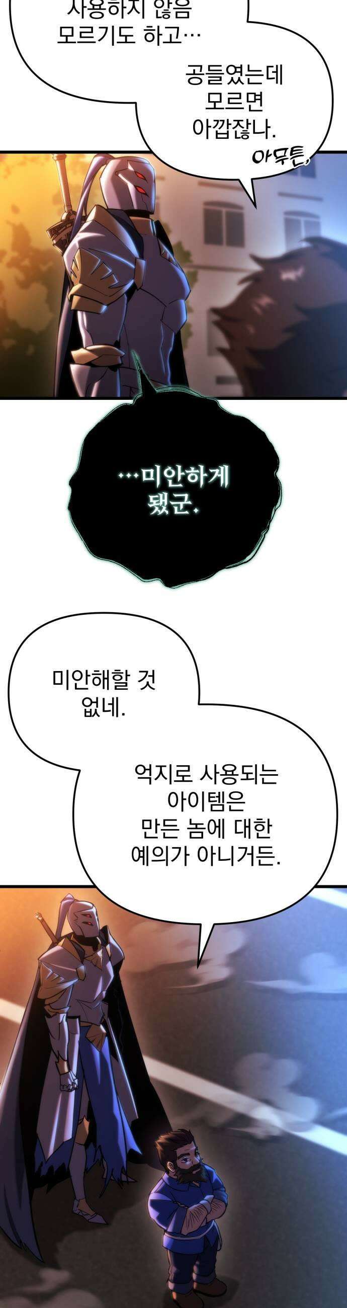 아포칼립스에 물류센터를 숨김 81화 17