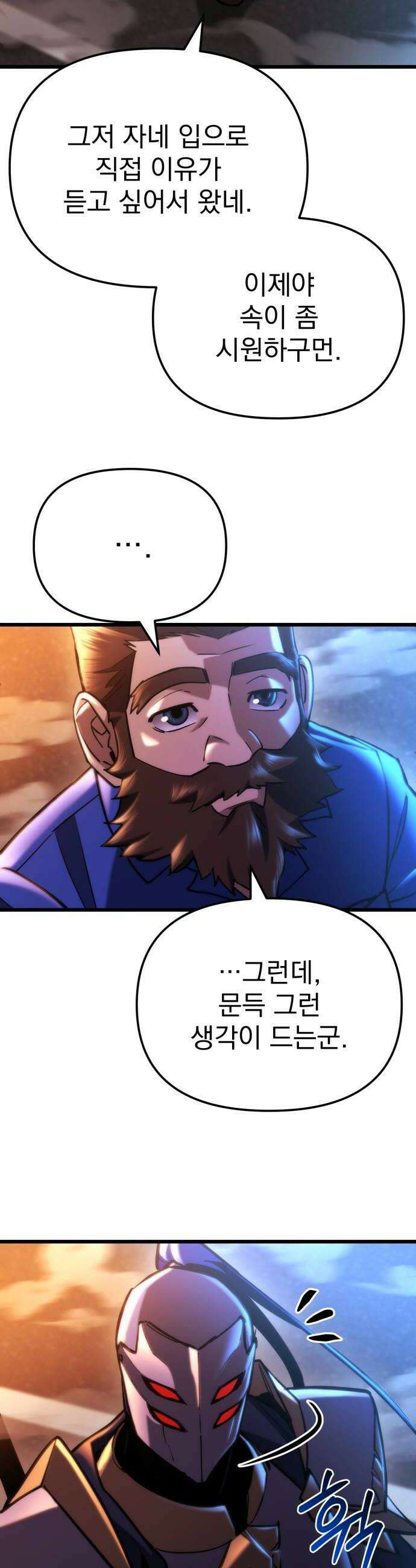 아포칼립스에 물류센터를 숨김 81화 18