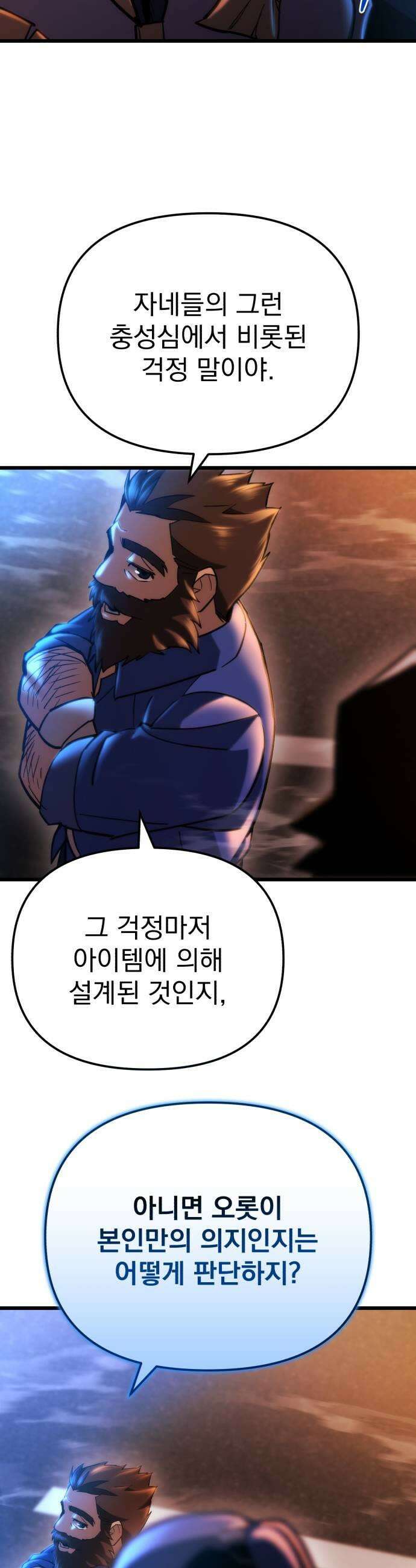 아포칼립스에 물류센터를 숨김 81화 19