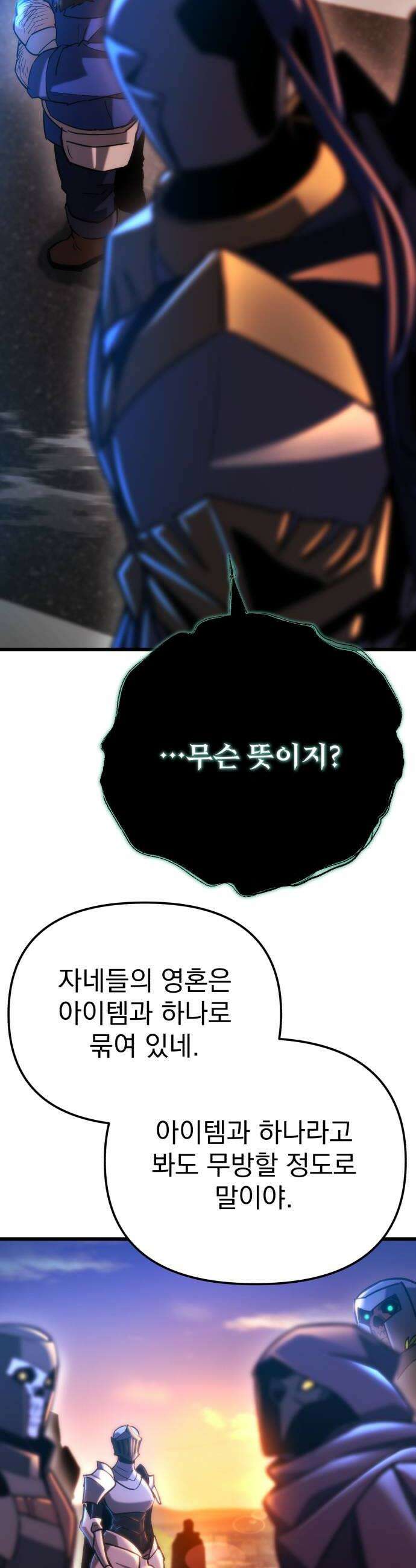 아포칼립스에 물류센터를 숨김 81화 20