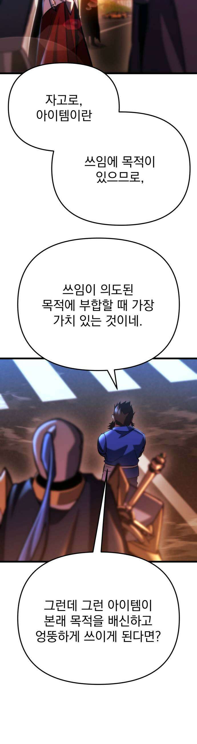 아포칼립스에 물류센터를 숨김 81화 21