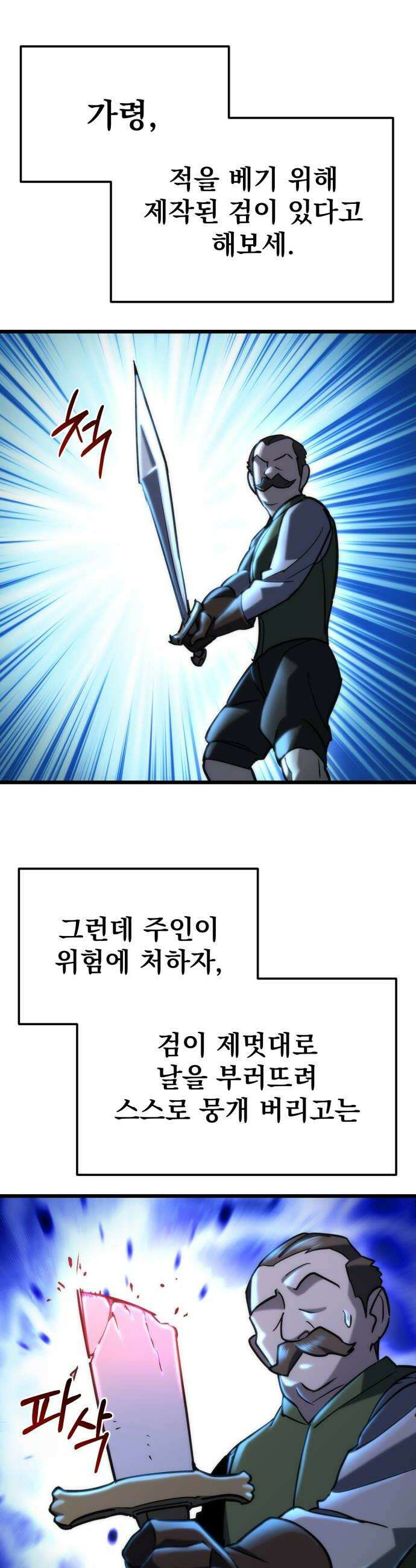 아포칼립스에 물류센터를 숨김 81화 22