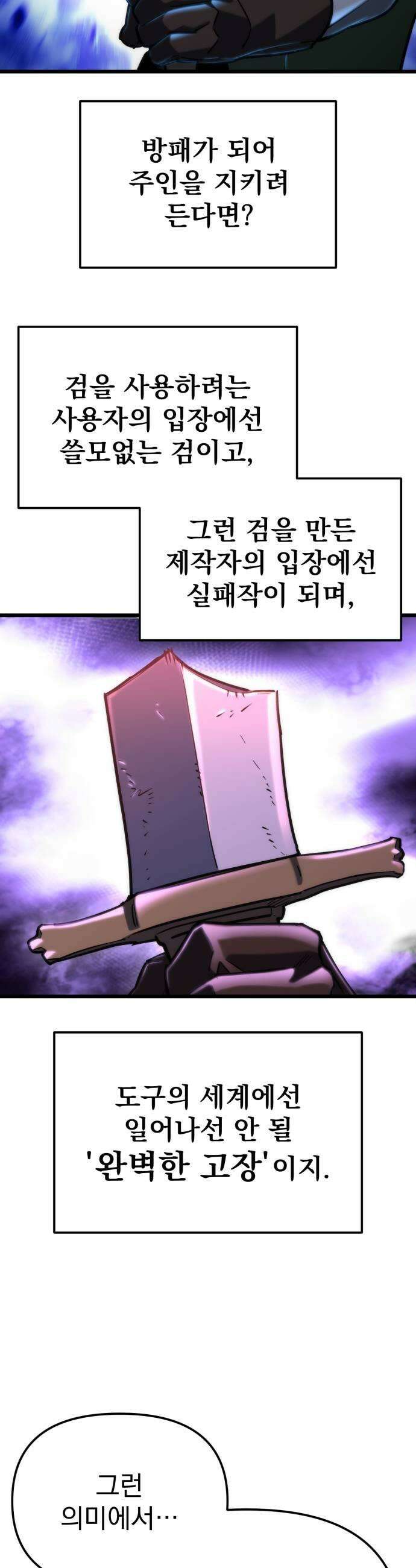 아포칼립스에 물류센터를 숨김 81화 23