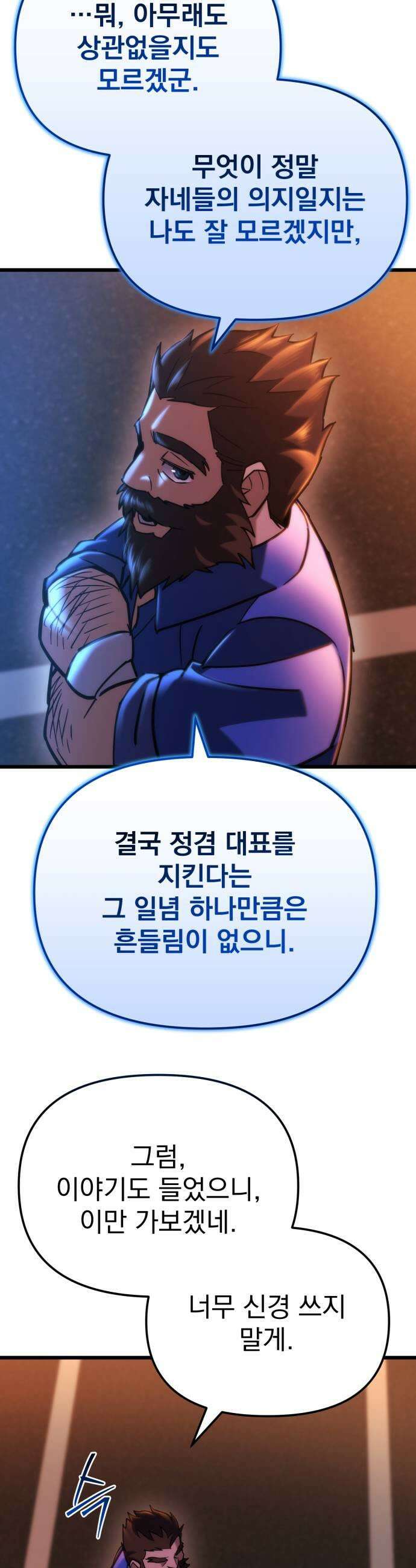 아포칼립스에 물류센터를 숨김 81화 25