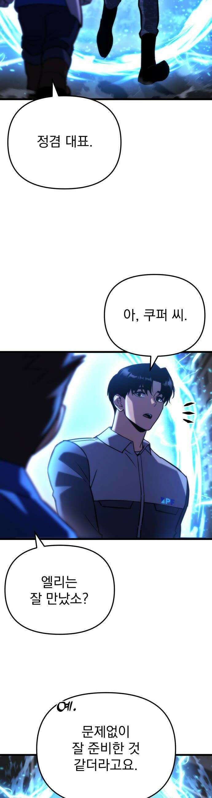 아포칼립스에 물류센터를 숨김 81화 28