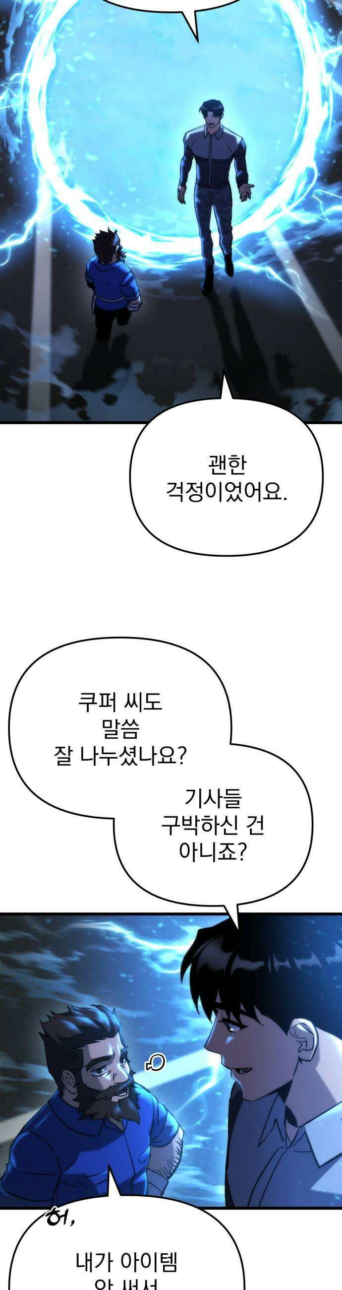 아포칼립스에 물류센터를 숨김 81화 29