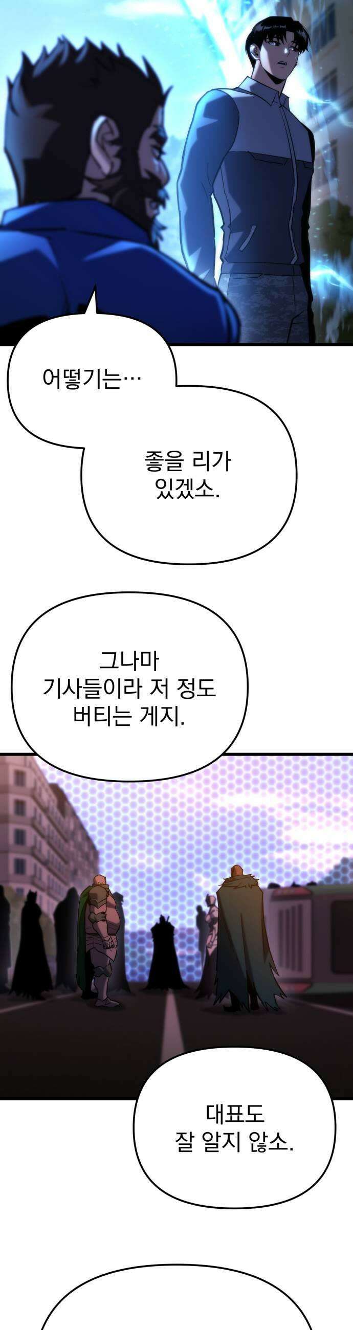 아포칼립스에 물류센터를 숨김 81화 31