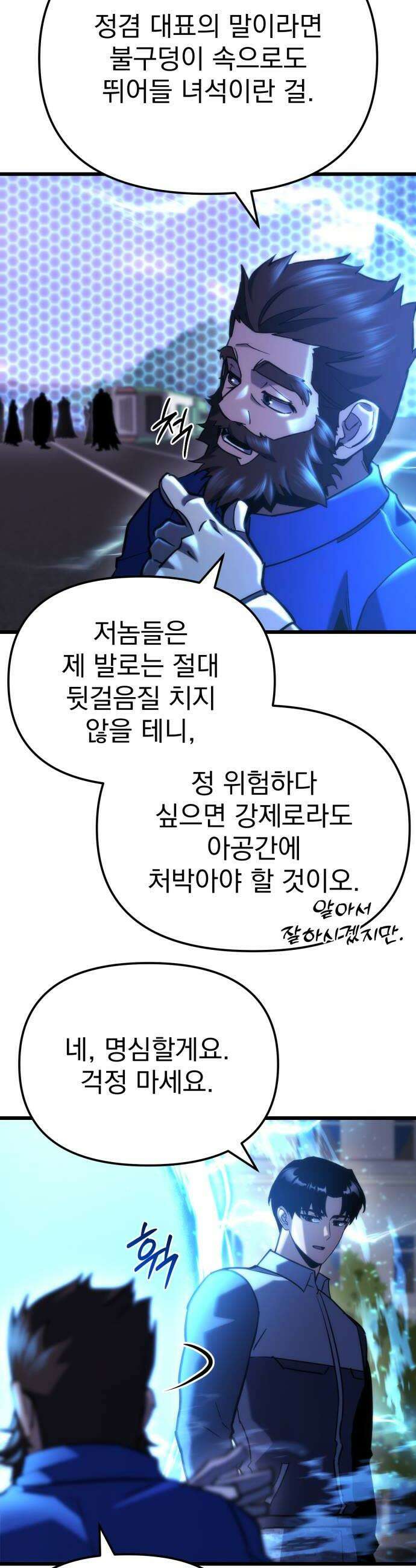 아포칼립스에 물류센터를 숨김 81화 32