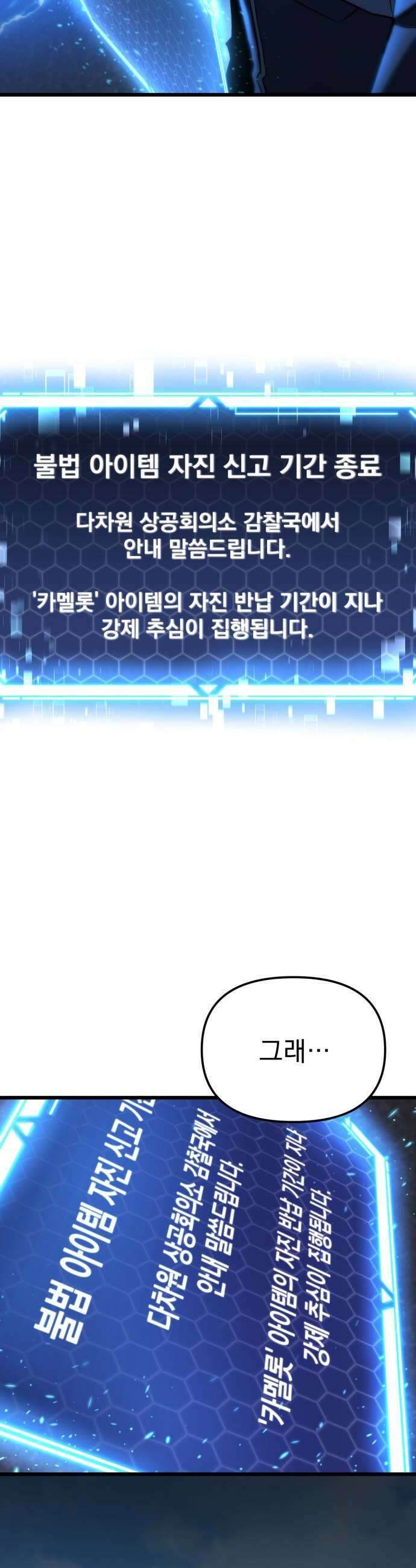 아포칼립스에 물류센터를 숨김 81화 35