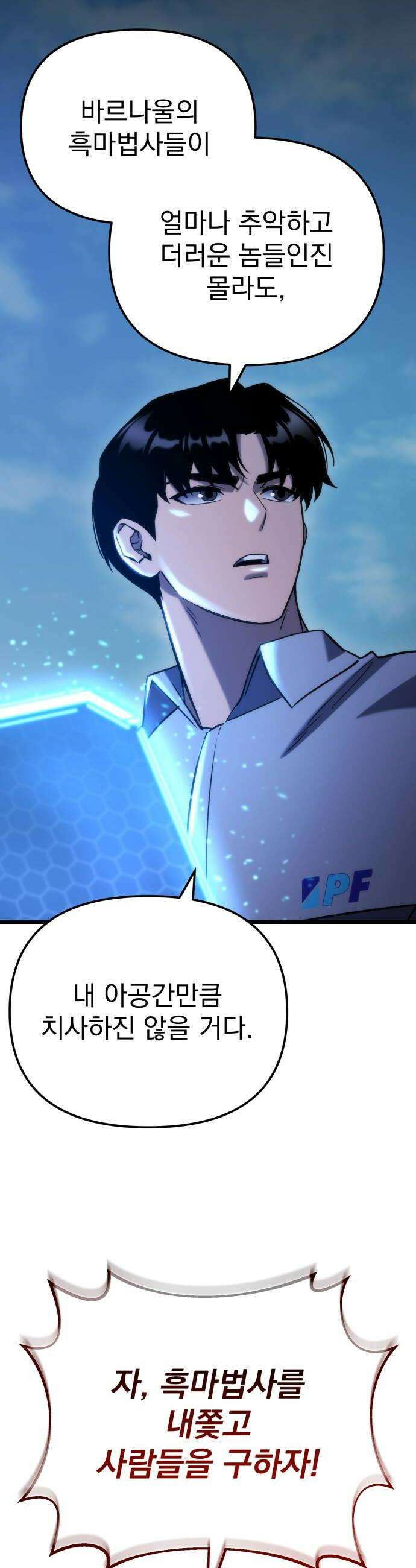 아포칼립스에 물류센터를 숨김 81화 36