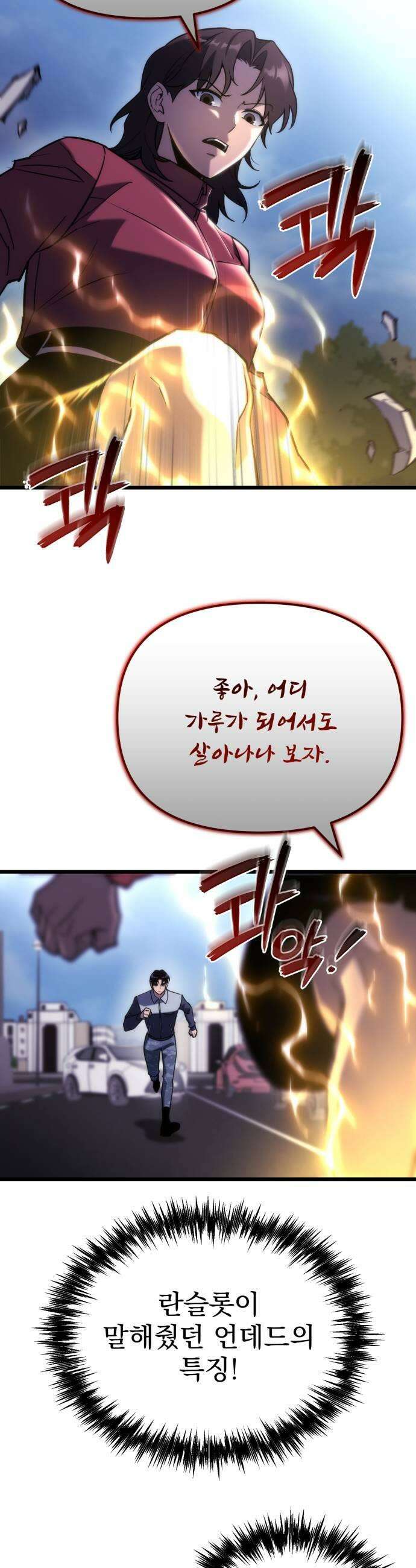 아포칼립스에 물류센터를 숨김 81화 43