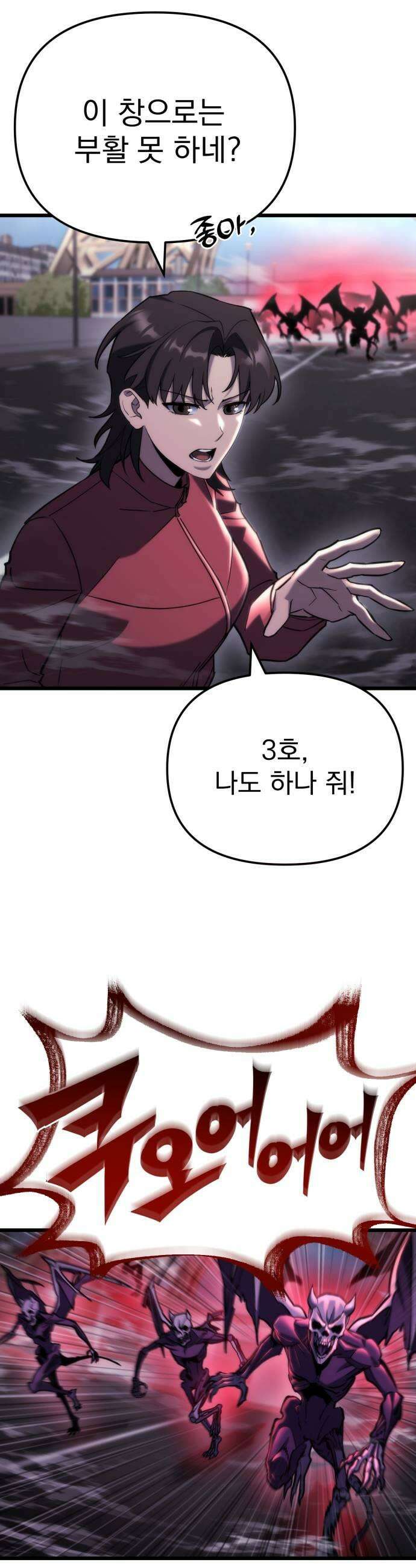 아포칼립스에 물류센터를 숨김 81화 47