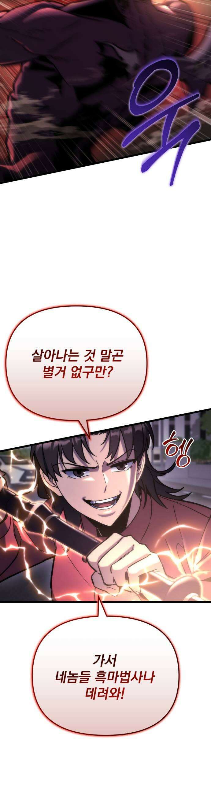 아포칼립스에 물류센터를 숨김 81화 49