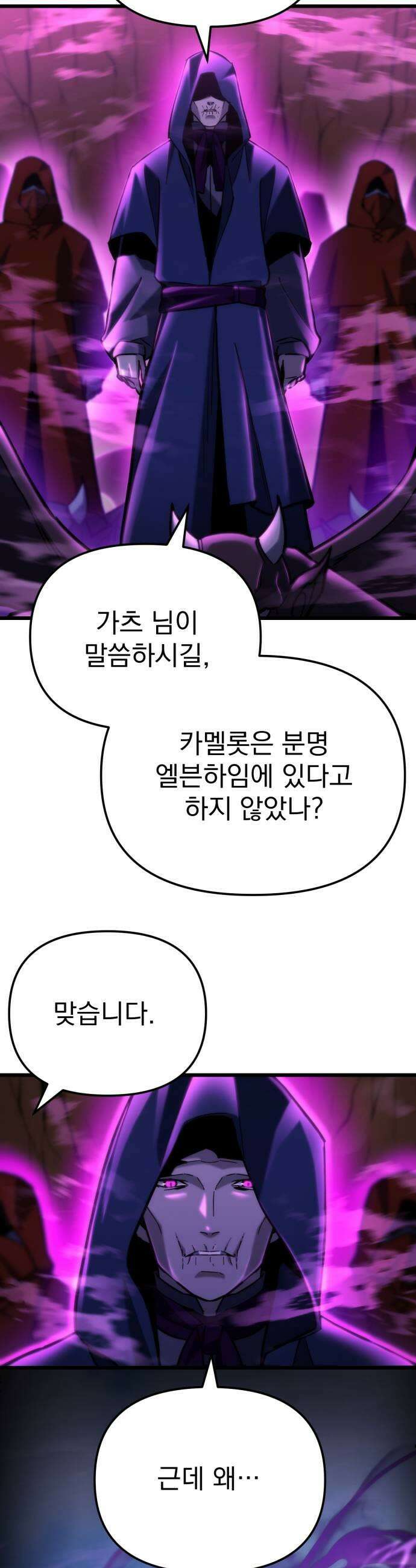 아포칼립스에 물류센터를 숨김 81화 51
