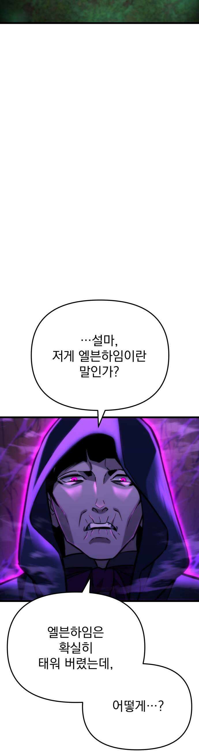 아포칼립스에 물류센터를 숨김 81화 53