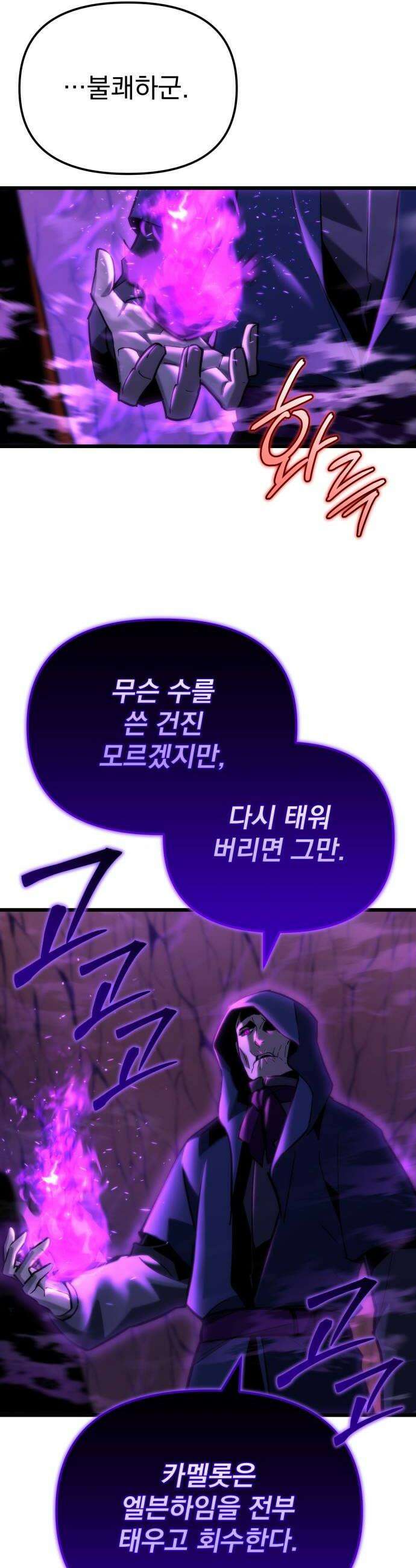 아포칼립스에 물류센터를 숨김 81화 54