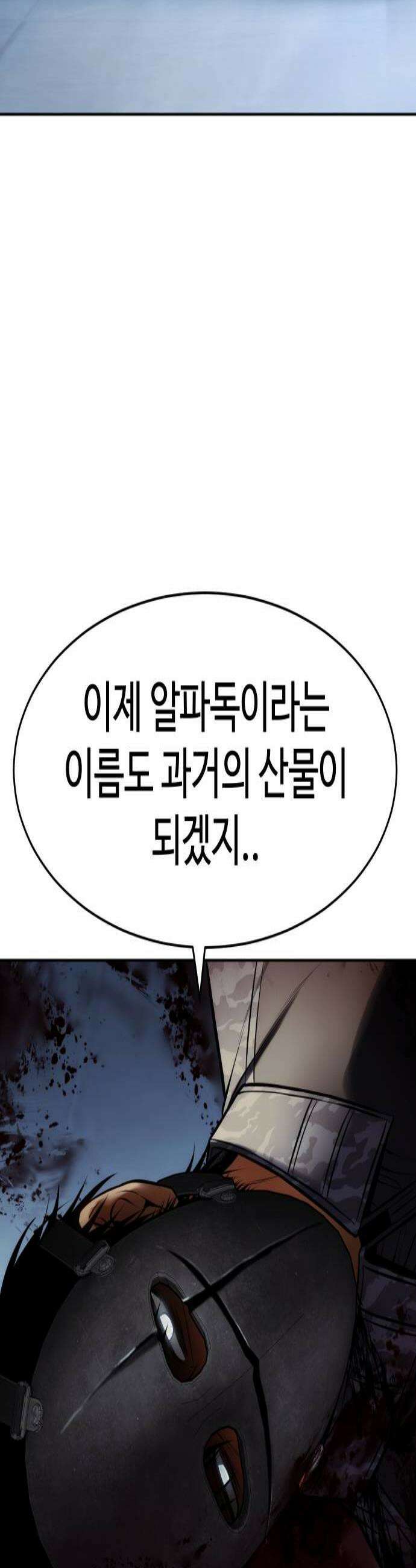 백XX 172화 제한시간 Dead line 2