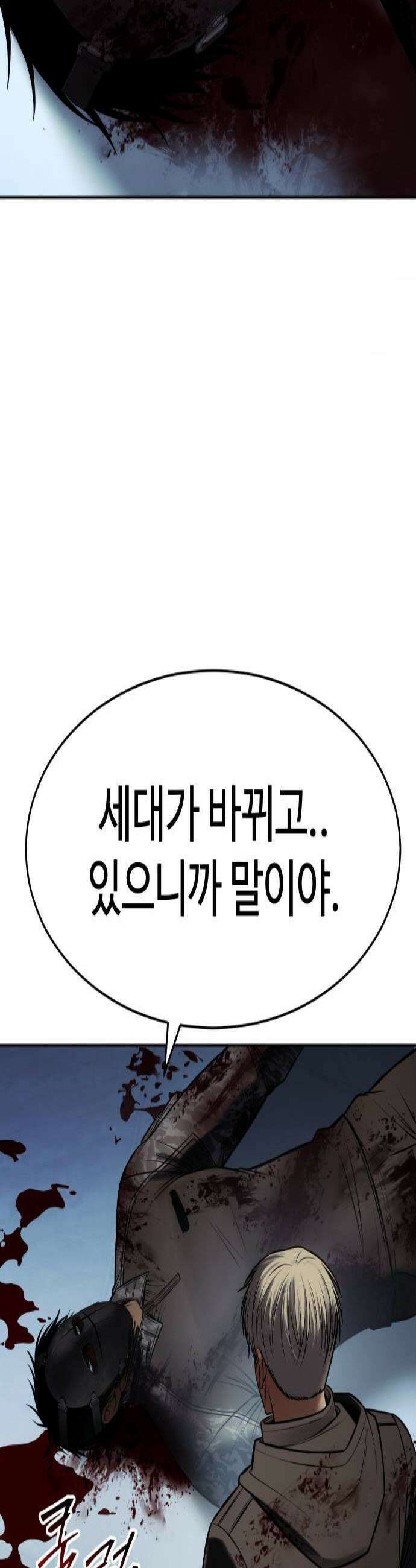 백XX 172화 제한시간 Dead line 3