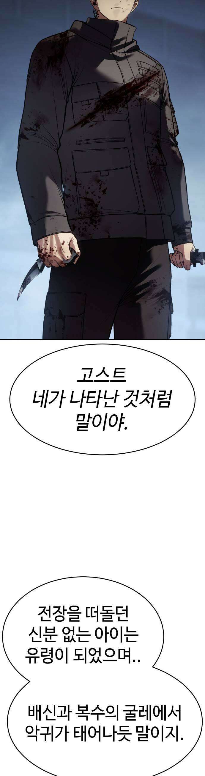 백XX 172화 제한시간 Dead line 5