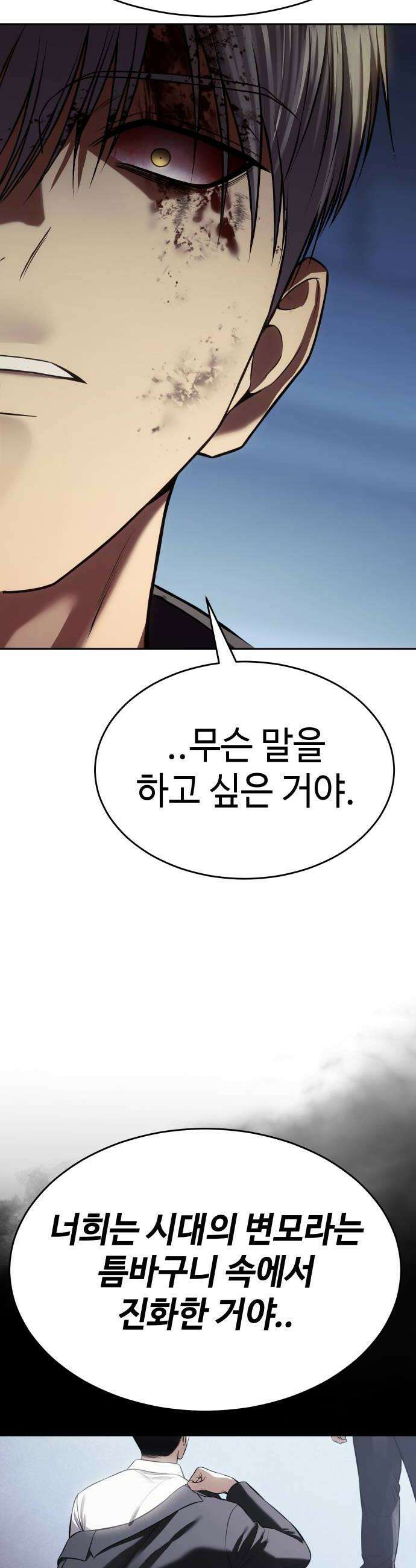 백XX 172화 제한시간 Dead line 6
