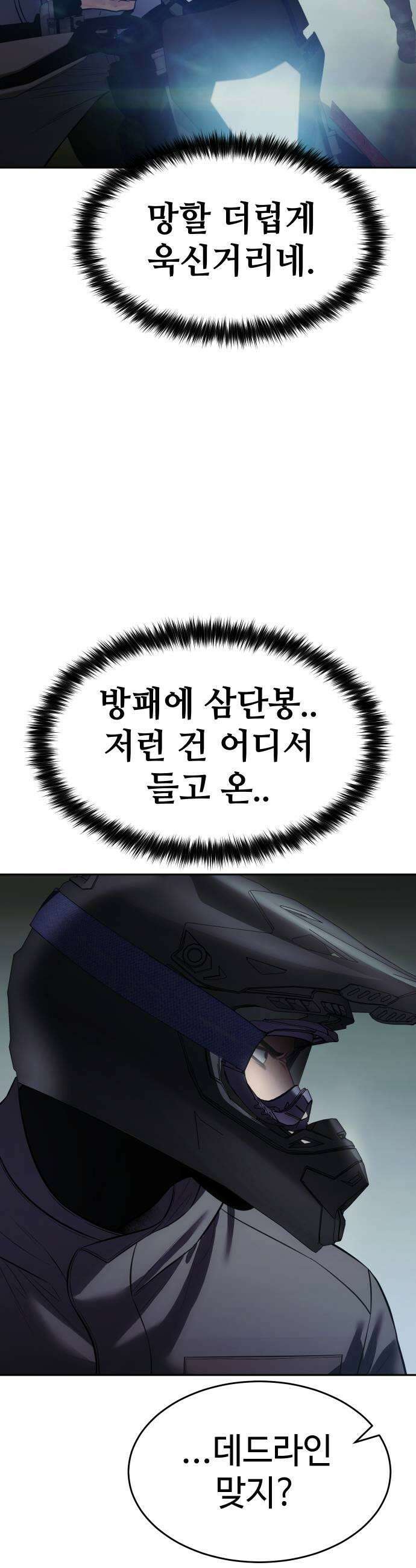 백XX 172화 제한시간 Dead line 9