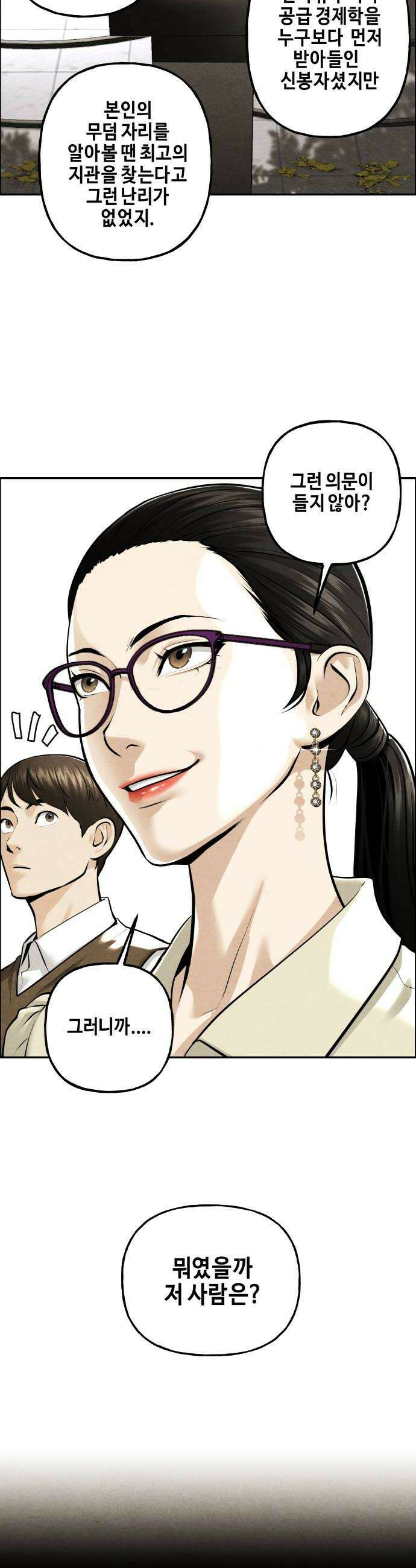 미래의 골동품 가게 236화  루시퍼 2 6