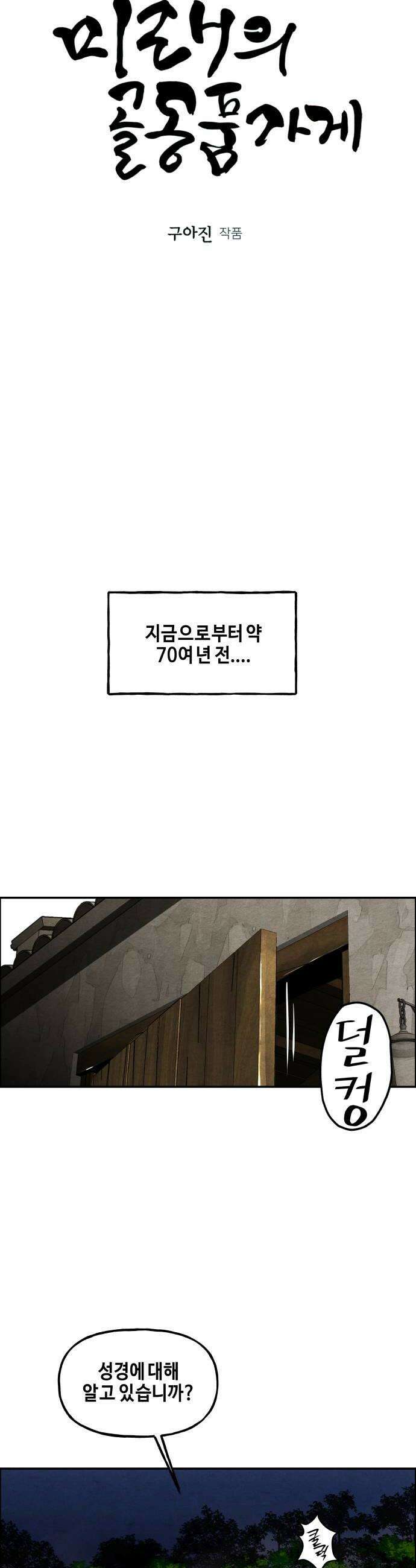 미래의 골동품 가게 236화  루시퍼 2 8
