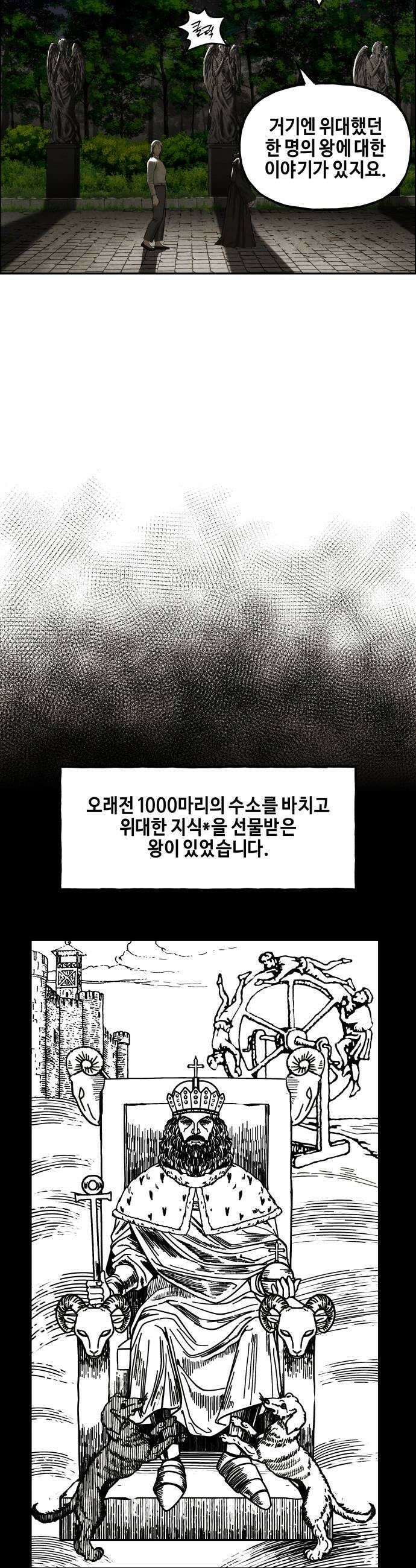 미래의 골동품 가게 236화  루시퍼 2 9