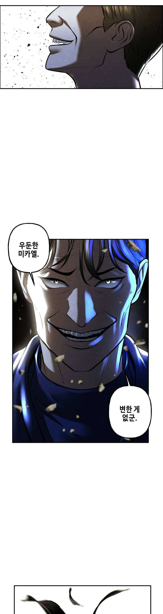 미래의 골동품 가게 246화  Gentle Madness6 5