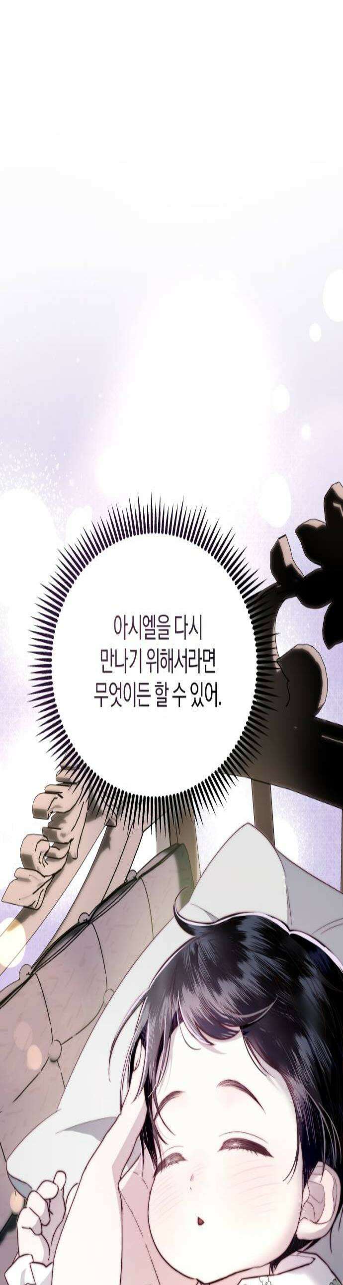 공작님의 아이만 필요합니다 4화  헤르딘과의 결혼 1
