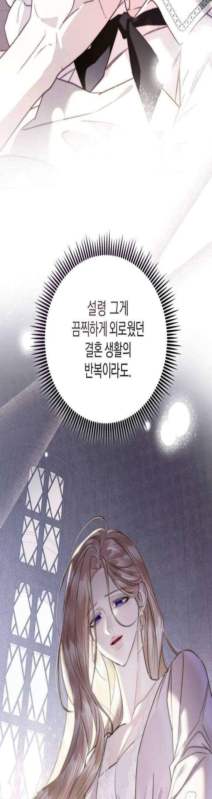 공작님의 아이만 필요합니다 4화  헤르딘과의 결혼 2