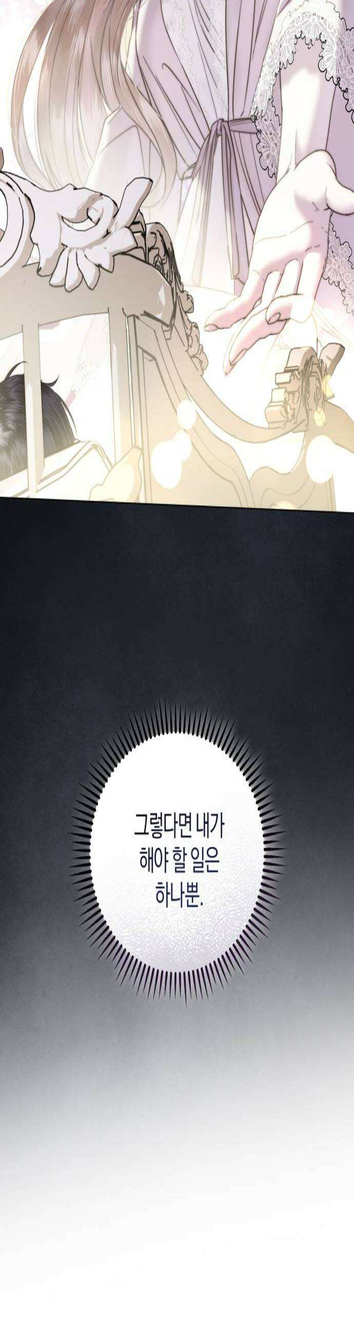 공작님의 아이만 필요합니다 4화  헤르딘과의 결혼 3