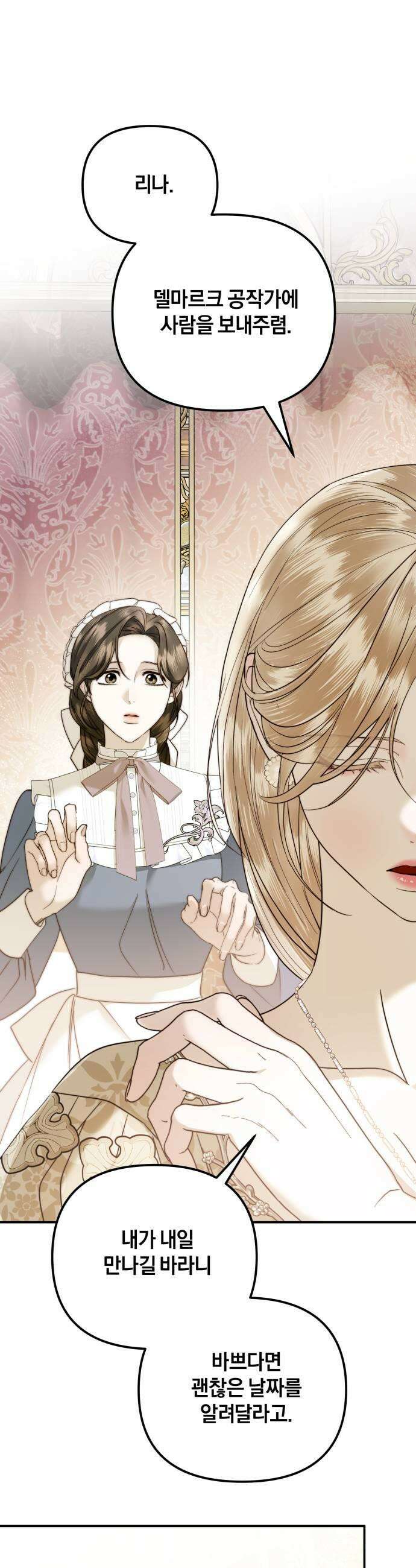 공작님의 아이만 필요합니다 4화  헤르딘과의 결혼 5