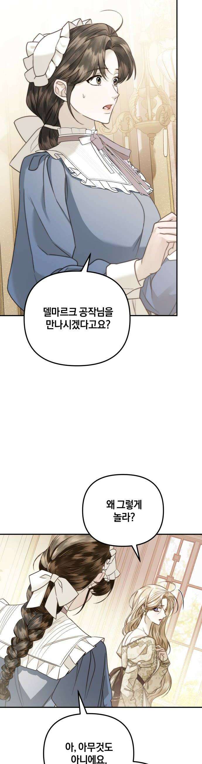 공작님의 아이만 필요합니다 4화  헤르딘과의 결혼 6