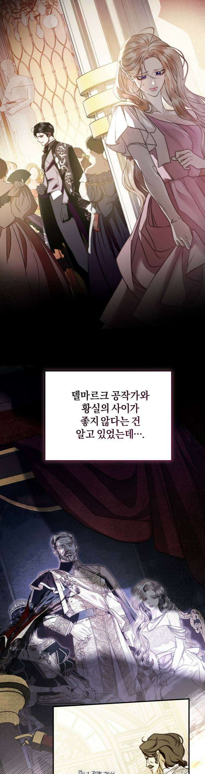 공작님의 아이만 필요합니다 4화  헤르딘과의 결혼 9