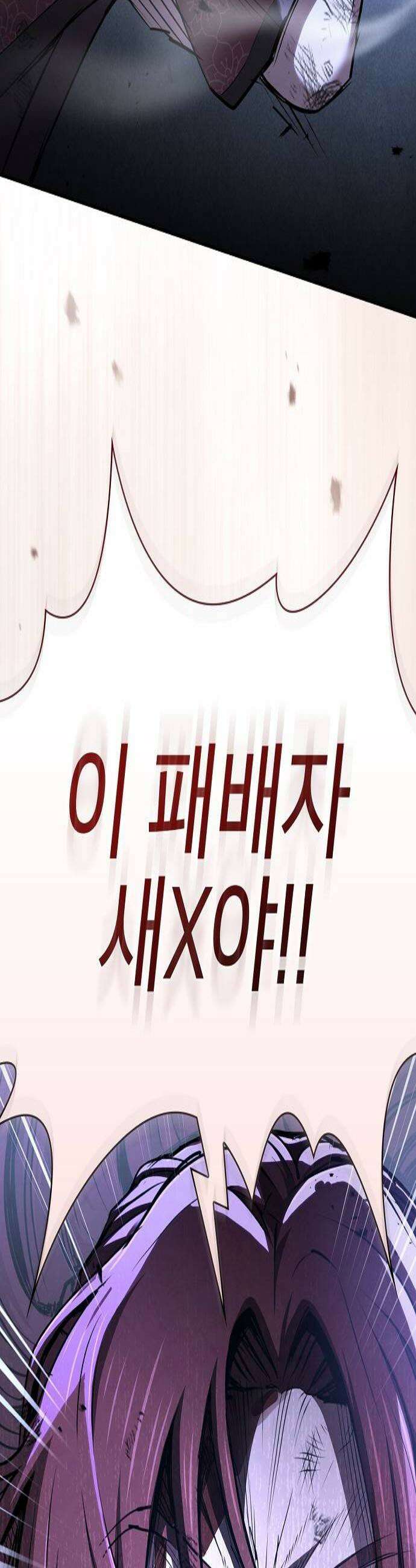 첩자의 마교생활 66화 3