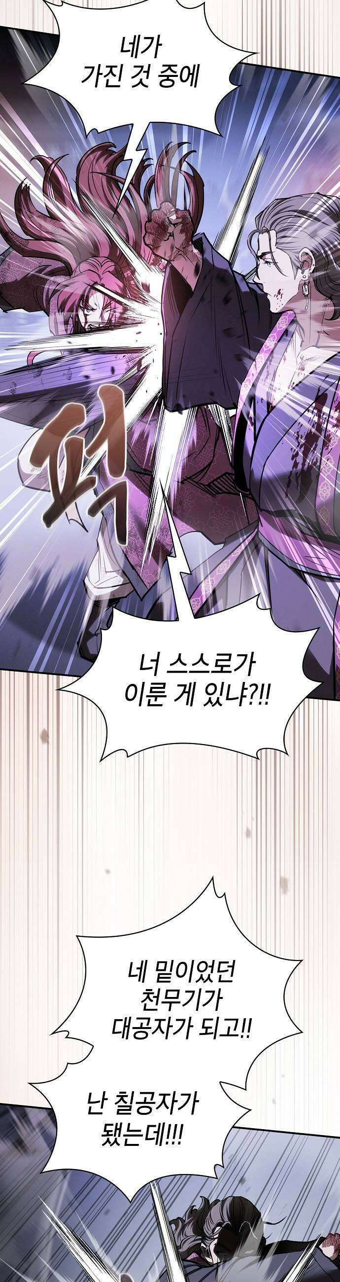 첩자의 마교생활 66화 5