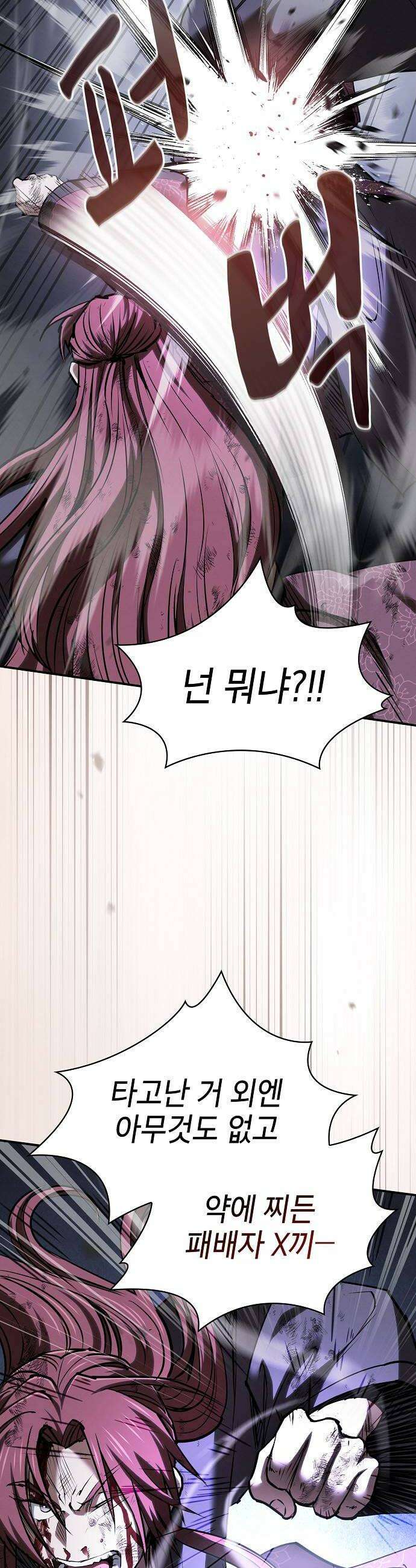첩자의 마교생활 66화 6