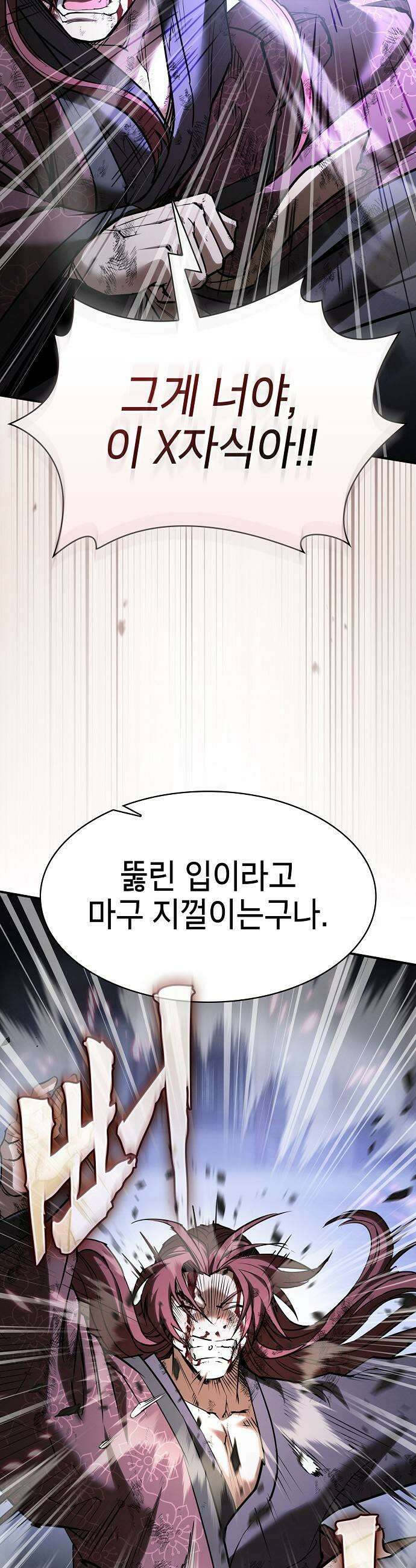 첩자의 마교생활 66화 7