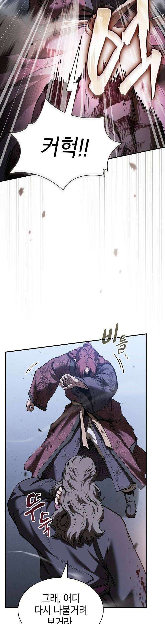첩자의 마교생활 66화 8