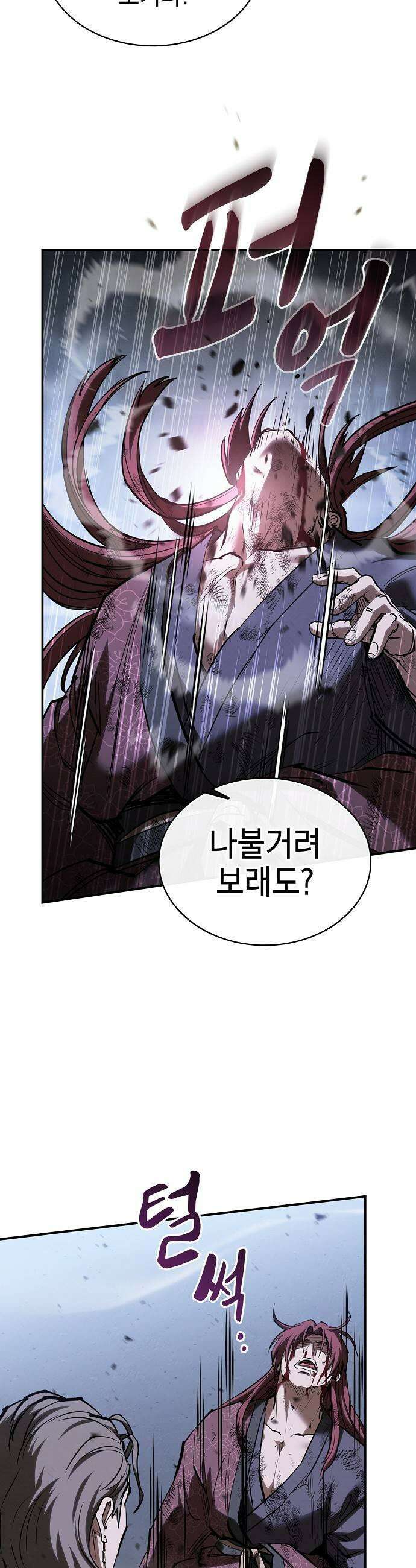 첩자의 마교생활 66화 9