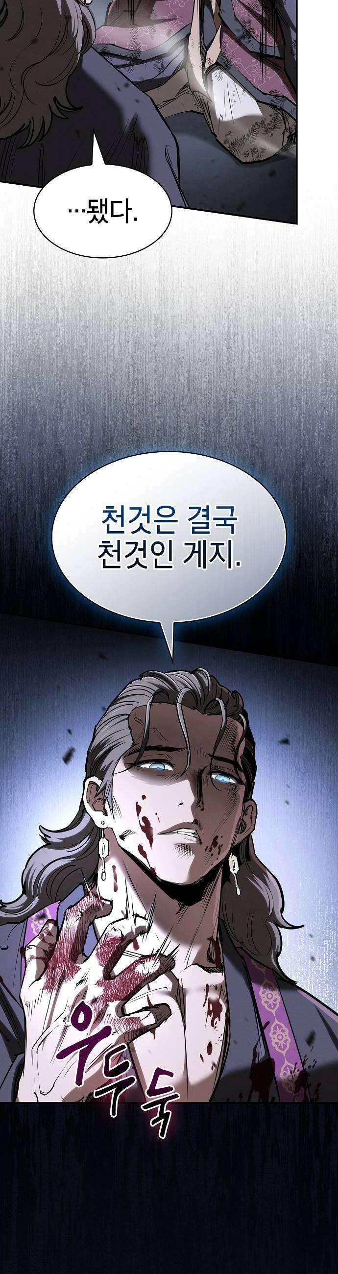 첩자의 마교생활 66화 10