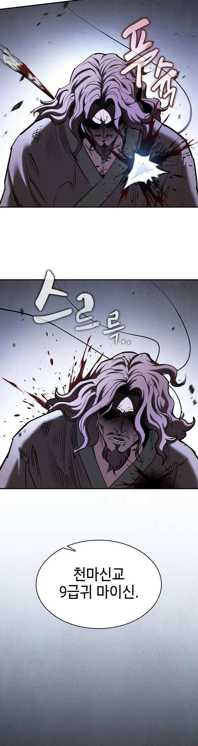 첩자의 마교생활 66화 14