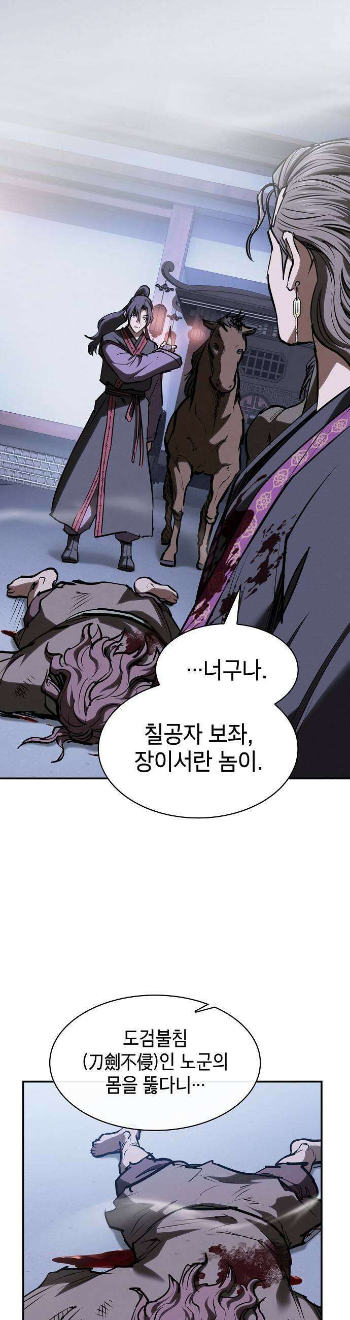 첩자의 마교생활 66화 17